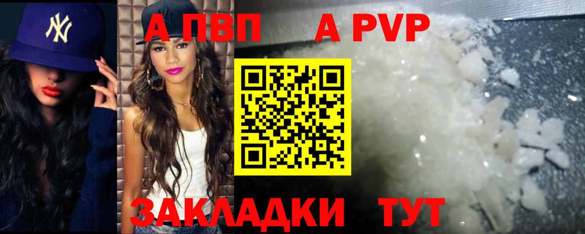 Лысьва  Alpha PVP крисы CK  A PVP Соль  Вход с VPN 