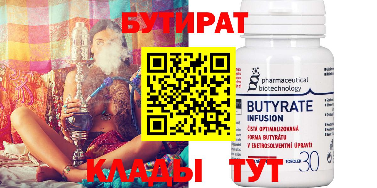 Лысьва  БУТИРАТ бутандиол  Вход с VPN 
