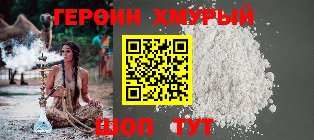 Героин герыч  Вход с VPN  Лысьва 