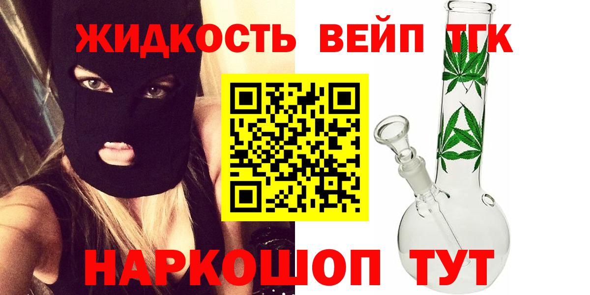 Лысьва  ТГК жижа  ТГК вейп  Вход с VPN 
